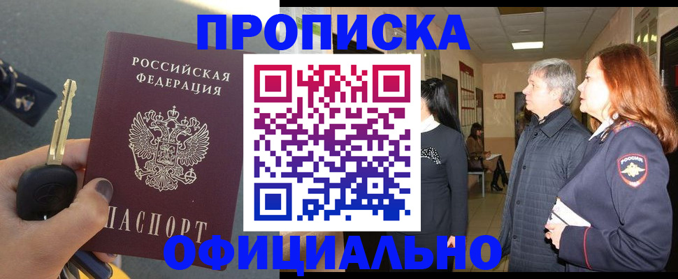 прописка паспорт в Усмани