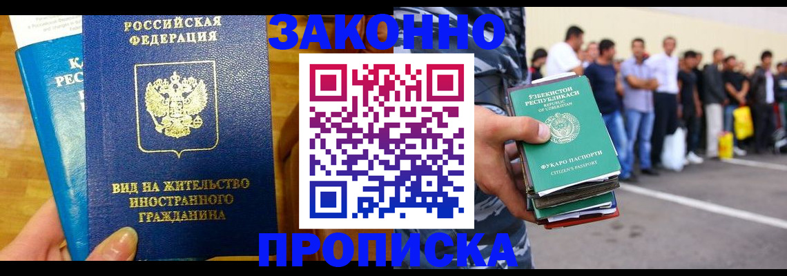 временная регистрация в квартире в Усмани