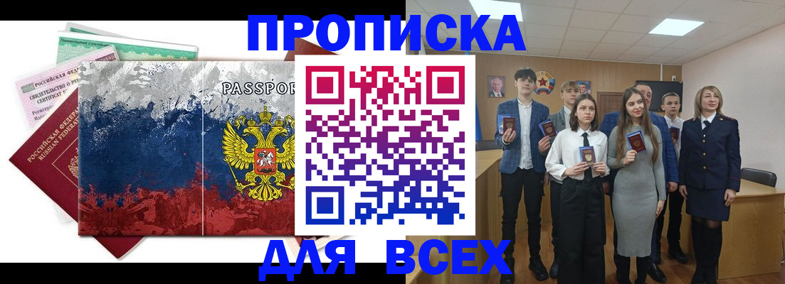 купить прописку в Усмани